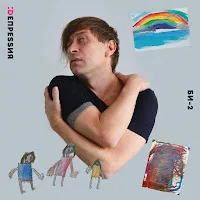 Би-2 — Депрессия — обложка
